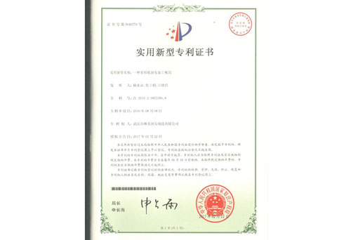 专利证书