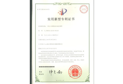 专利证书