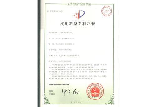 专利证书