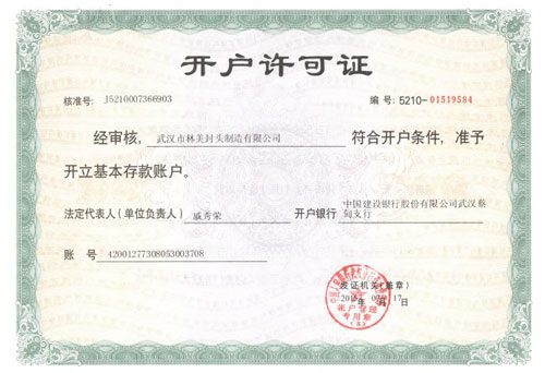 开户许可证
