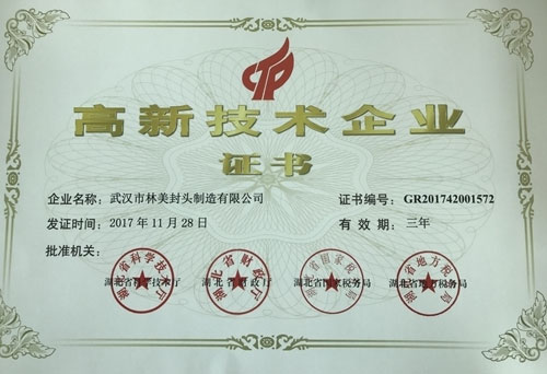 高新技术企业